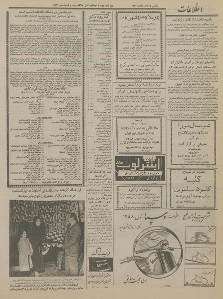 پرونده:Ettelaat13361005.pdf