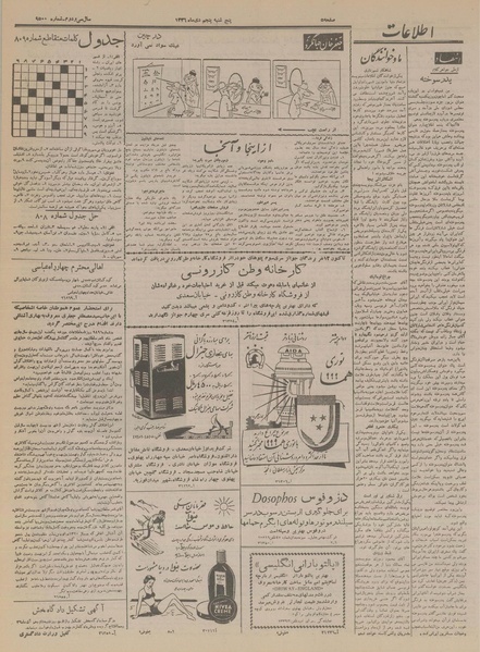 پرونده:Ettelaat13361005.pdf