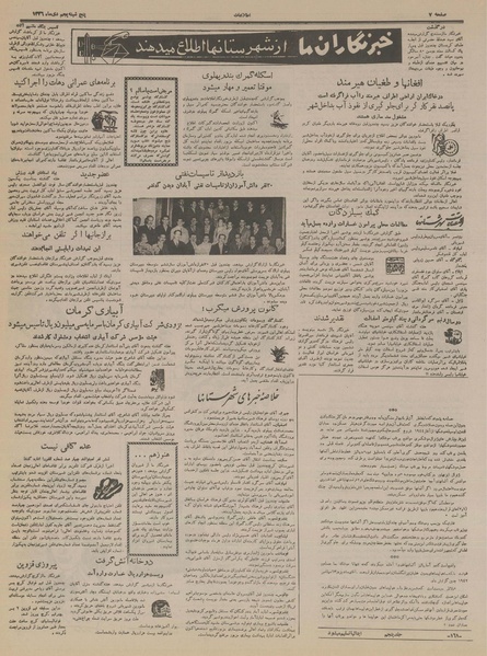 پرونده:Ettelaat13361005.pdf