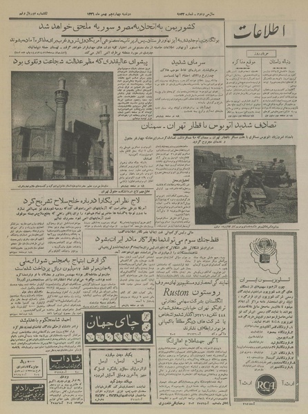 پرونده:Ettelaat13361114.pdf