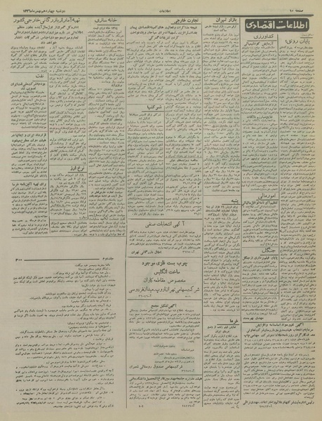 پرونده:Ettelaat13361114.pdf