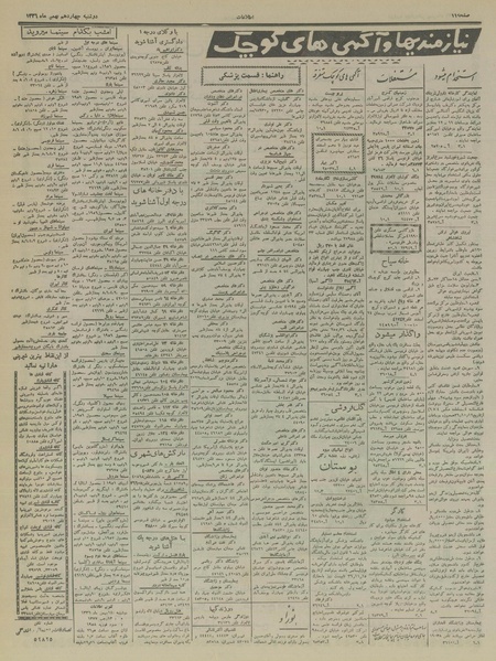 پرونده:Ettelaat13361114.pdf