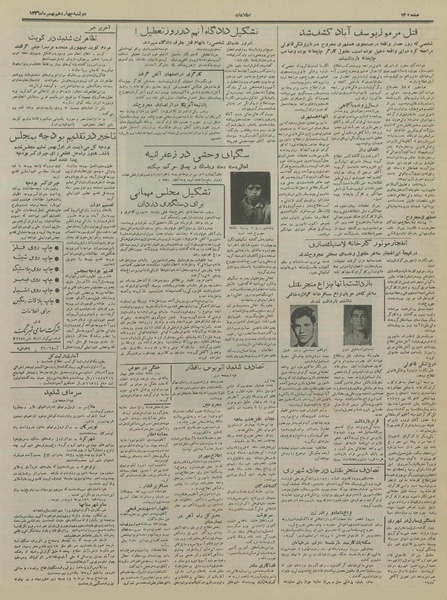 پرونده:Ettelaat13361114.pdf