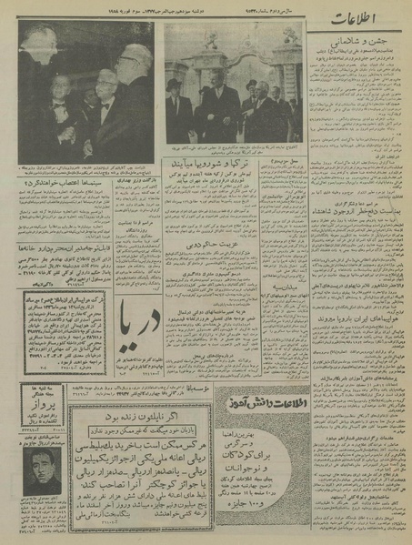 پرونده:Ettelaat13361114.pdf