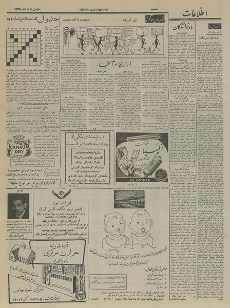 پرونده:Ettelaat13361114.pdf