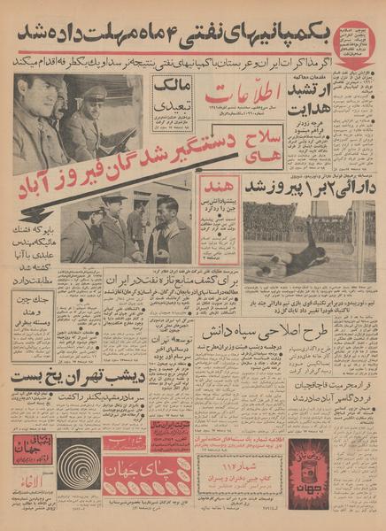 پرونده:Ettelaat13410906.pdf