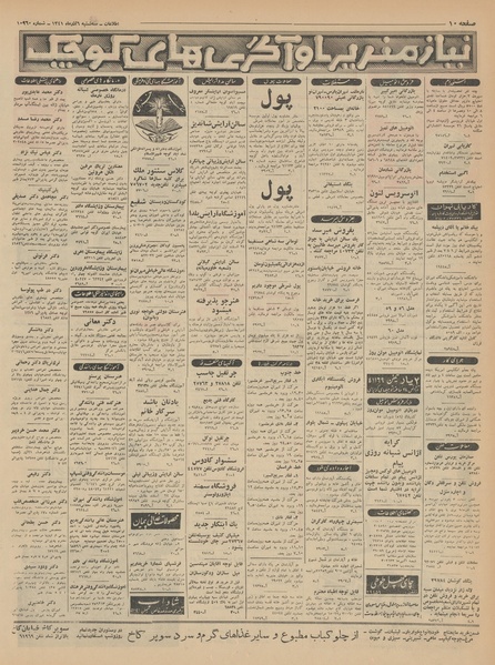 پرونده:Ettelaat13410906.pdf