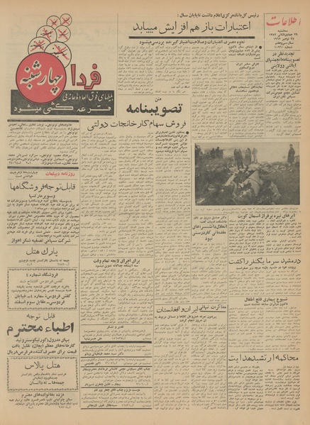 پرونده:Ettelaat13410906.pdf