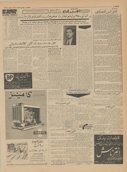 پرونده:Ettelaat13410906.pdf