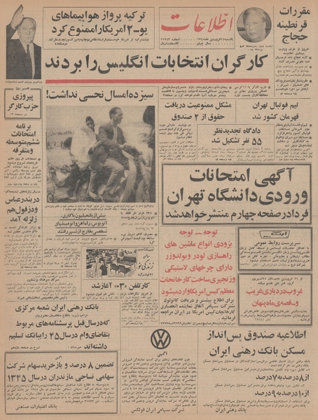 پرونده:Ettelaat13450114.pdf