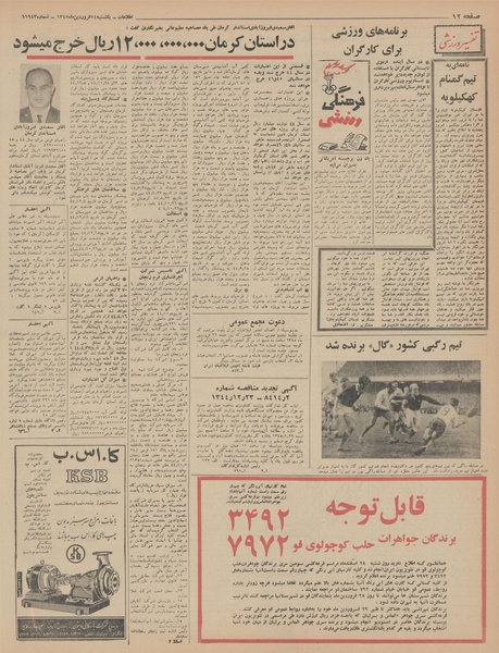 پرونده:Ettelaat13450114.pdf