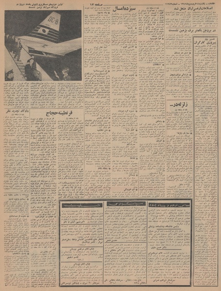 پرونده:Ettelaat13450114.pdf