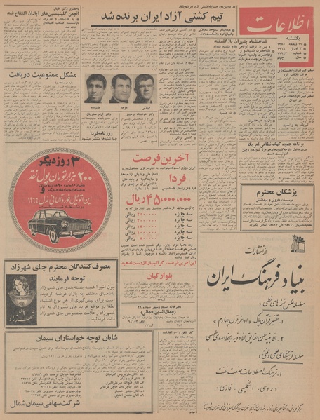 پرونده:Ettelaat13450114.pdf