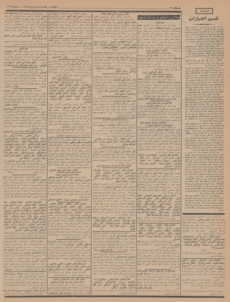 پرونده:Ettelaat13450114.pdf