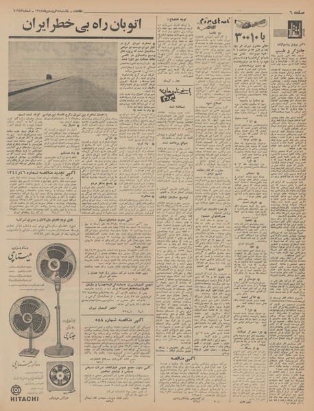 پرونده:Ettelaat13450114.pdf