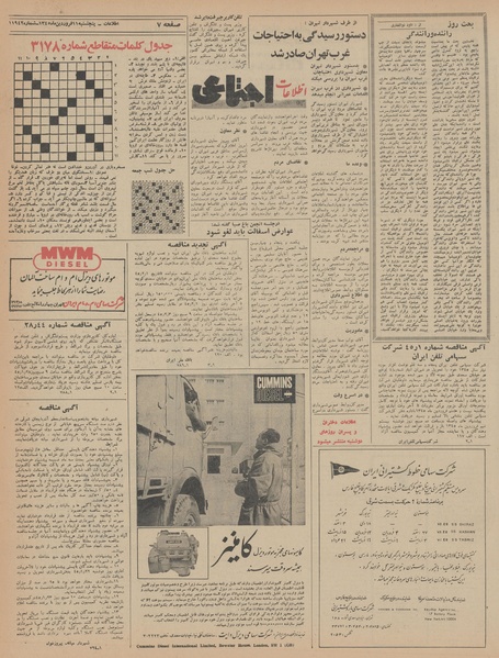 پرونده:Ettelaat13450114.pdf