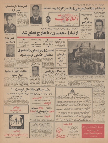 پرونده:Ettelaat13461124.pdf