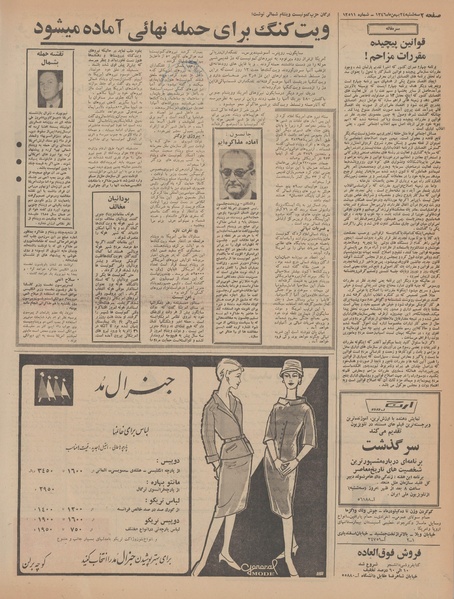 پرونده:Ettelaat13461124.pdf