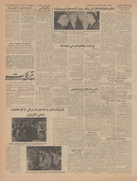 پرونده:Ettelaat13461124.pdf