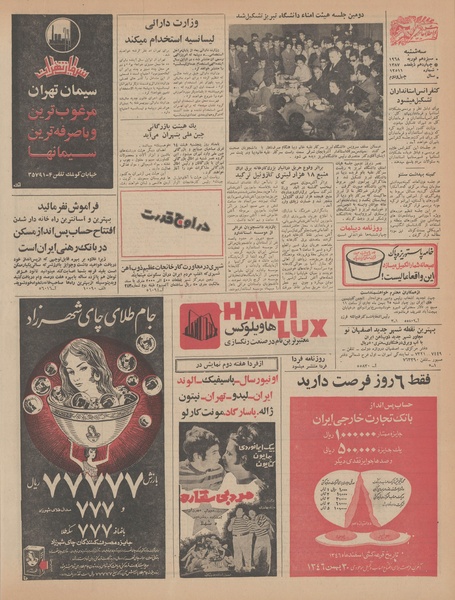 پرونده:Ettelaat13461124.pdf