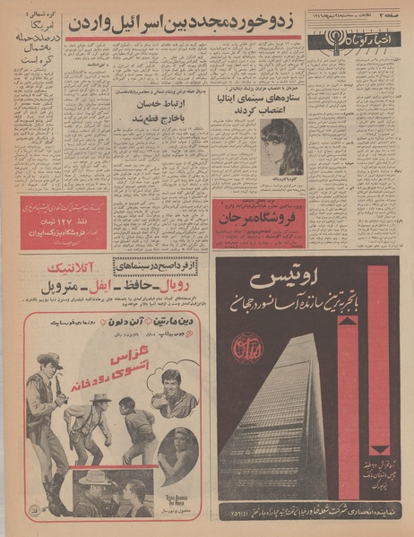 پرونده:Ettelaat13461124.pdf