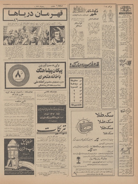 پرونده:Ettelaat13461124.pdf