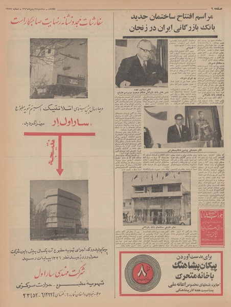 پرونده:Ettelaat13461124.pdf