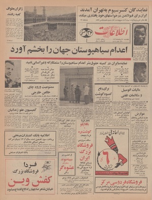 Ettelaat13461217.pdf