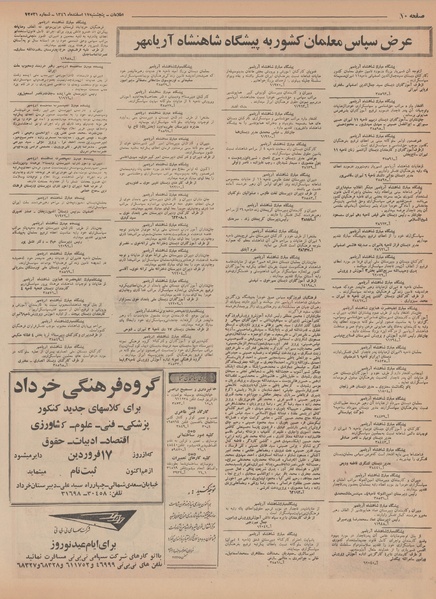 پرونده:Ettelaat13461217.pdf