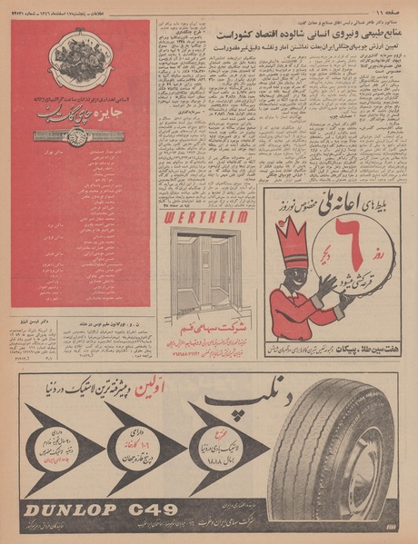 پرونده:Ettelaat13461217.pdf