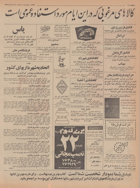 پرونده:Ettelaat13461217.pdf