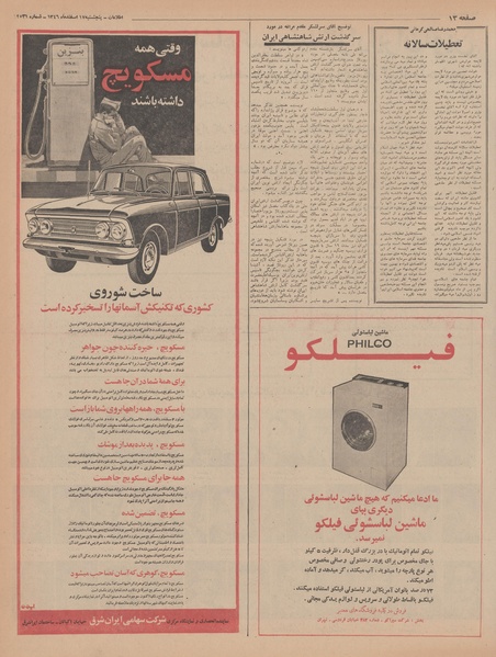 پرونده:Ettelaat13461217.pdf