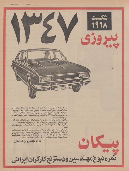 پرونده:Ettelaat13461217.pdf