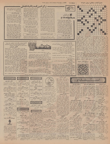 پرونده:Ettelaat13461217.pdf