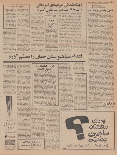 پرونده:Ettelaat13461217.pdf