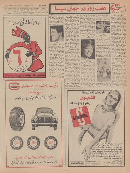 پرونده:Ettelaat13461217.pdf