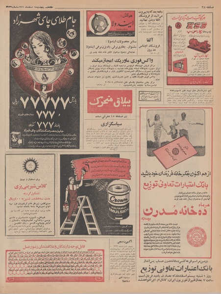 پرونده:Ettelaat13461217.pdf