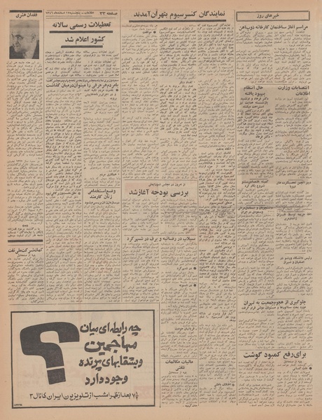 پرونده:Ettelaat13461217.pdf