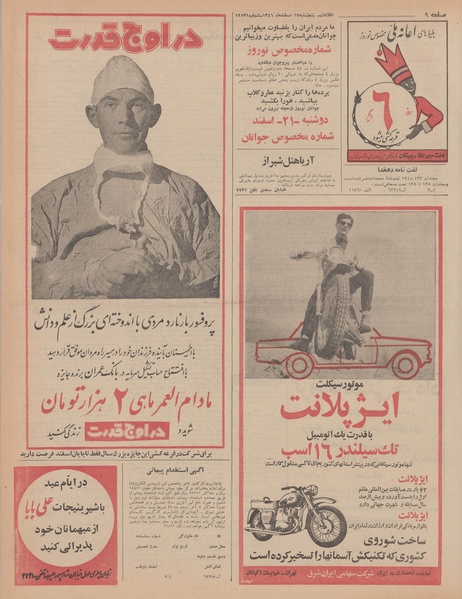 پرونده:Ettelaat13461217.pdf