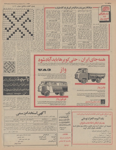 پرونده:Ettelaat13480202.pdf