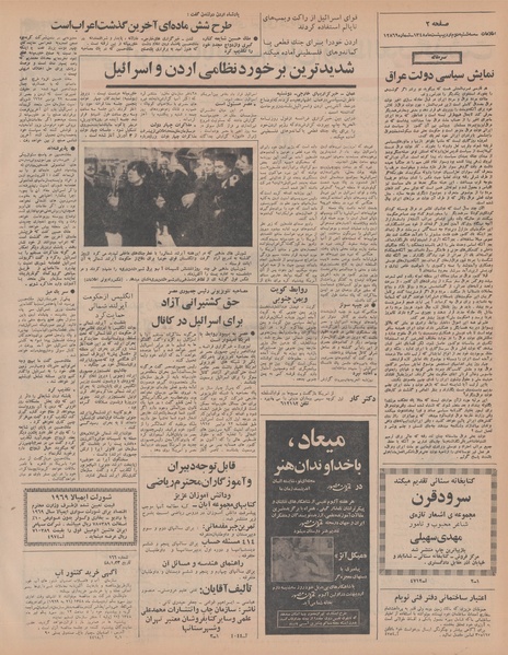 پرونده:Ettelaat13480202.pdf