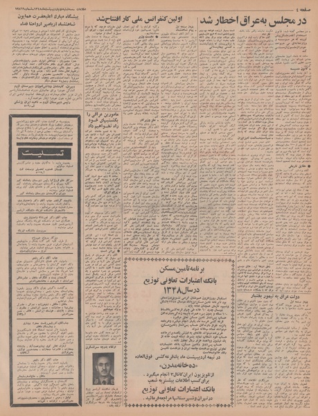 پرونده:Ettelaat13480202.pdf