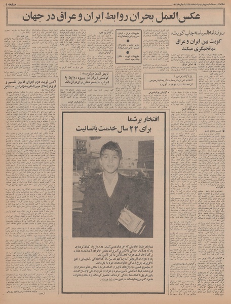 پرونده:Ettelaat13480202.pdf