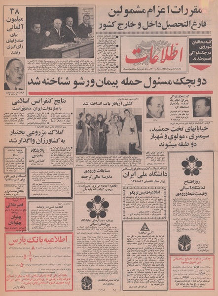 پرونده:Ettelaat13480706.pdf