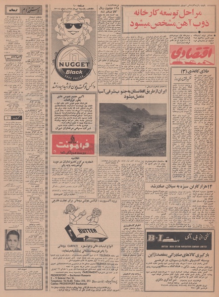 پرونده:Ettelaat13480706.pdf