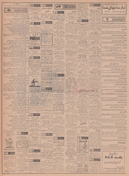 پرونده:Ettelaat13480706.pdf