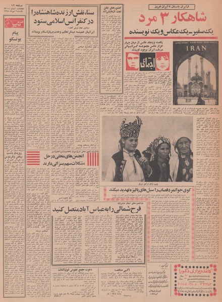 پرونده:Ettelaat13480706.pdf