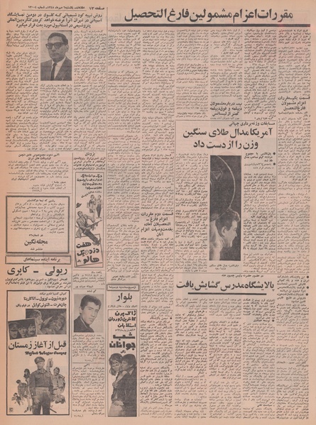 پرونده:Ettelaat13480706.pdf