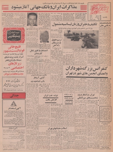 پرونده:Ettelaat13480706.pdf