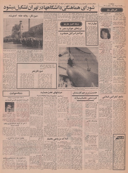 پرونده:Ettelaat13480706.pdf